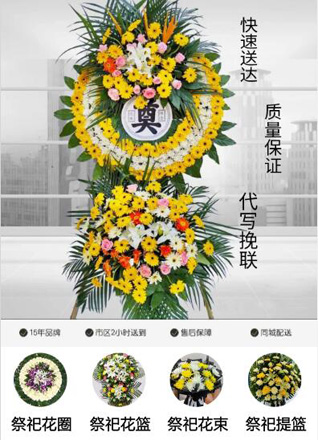 四川成都金牛区西华街道花圈代送